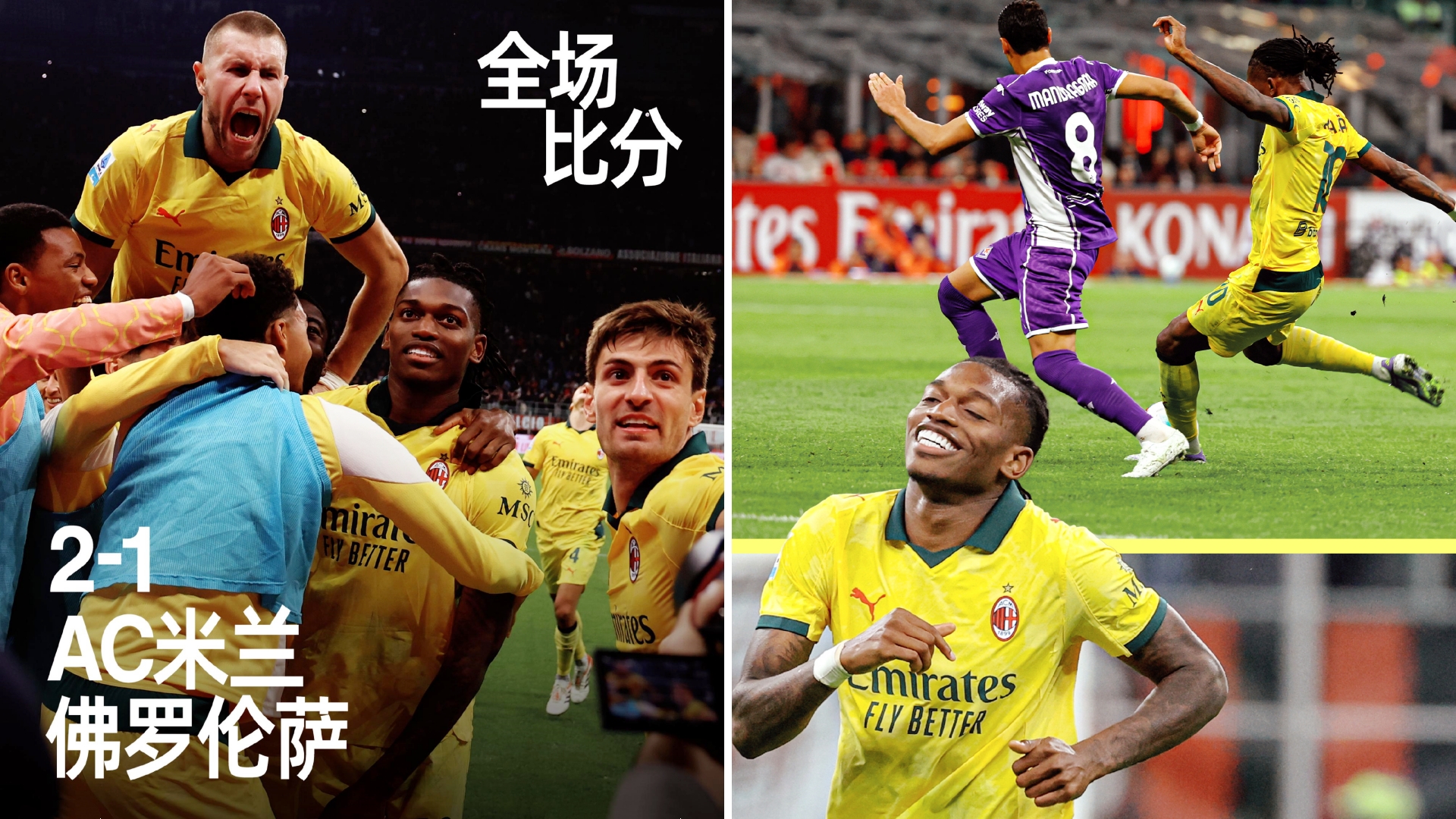 关于刚刚！AC米兰围绕英超强势反弹快船助力球队获胜，Karsa与80激战法国队分钟的信息九游